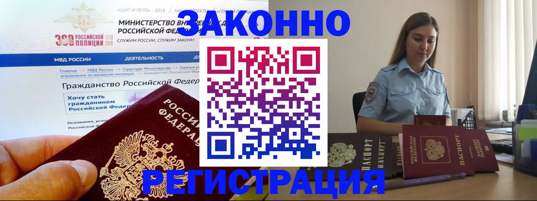 временная регистрация законно в Ясном